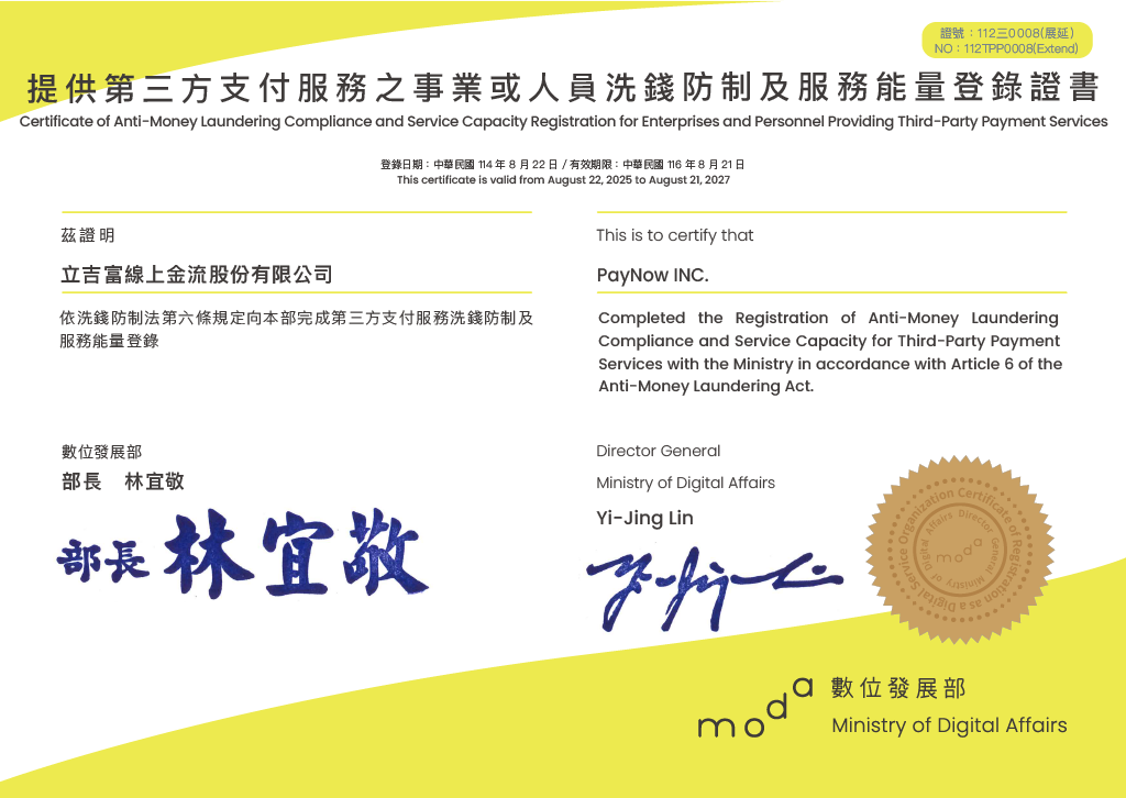 立吉富線上金流股份有限公司電子證書